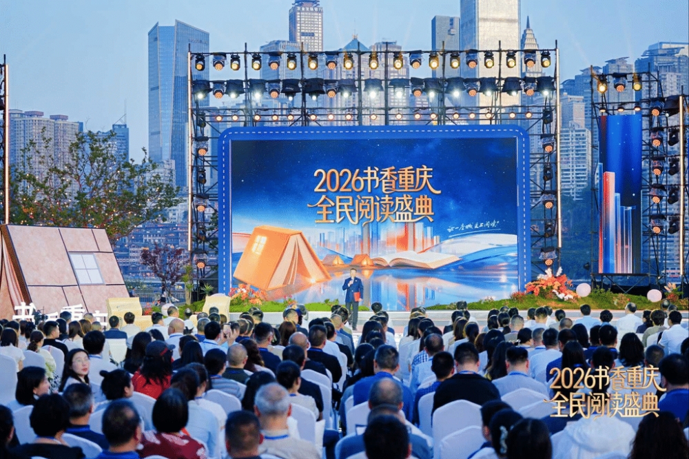 中信出版助力构筑陆海新叙事  “陆海书系”亮相2026“书香重庆”全民阅读盛典