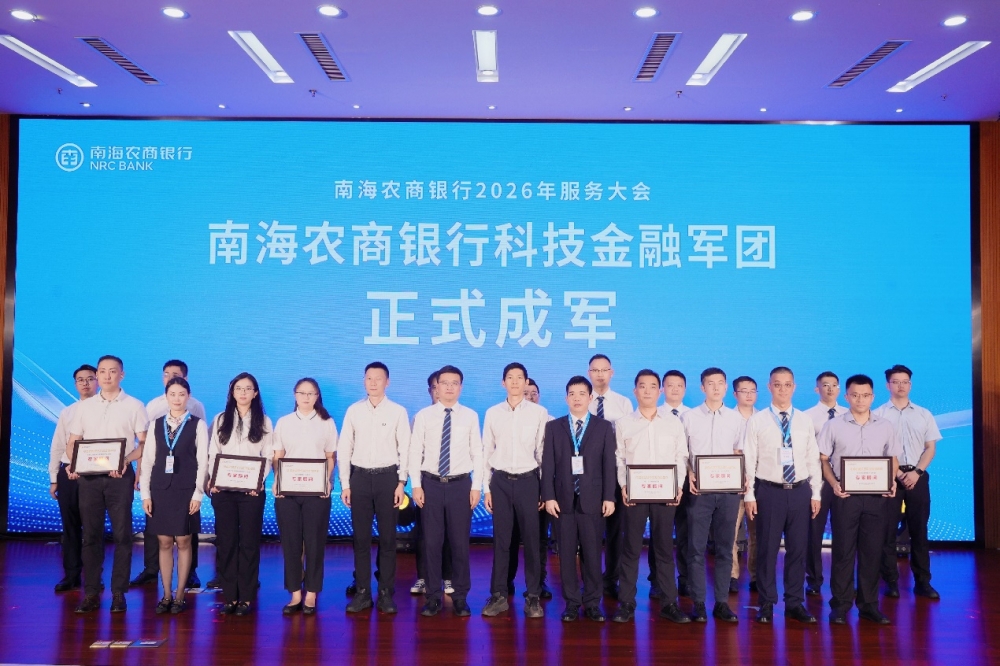 载誉前行！南海农商银行   党委获评“广东省先进基层党组织”荣誉称号