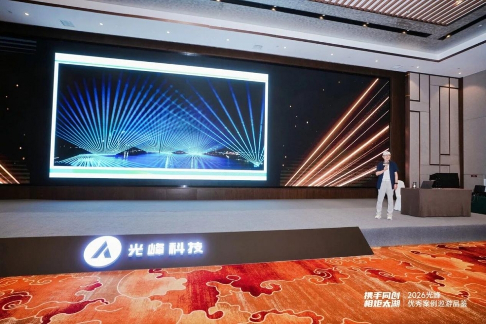 携手同创 相炬太湖 | 光峰优秀案例巡游品鉴活动圆满落幕