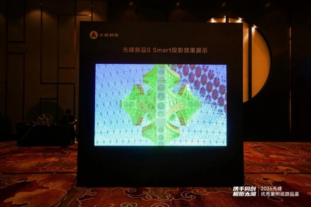 携手同创 相炬太湖 | 光峰优秀案例巡游品鉴活动圆满落幕