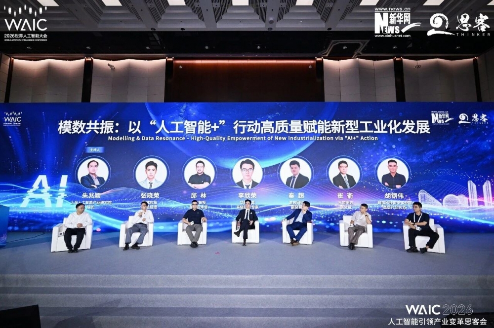 游族网络出席WAIC 2026人工智能引领产业变革思客会，并参与发起《人工智能发展与安全倡议书》