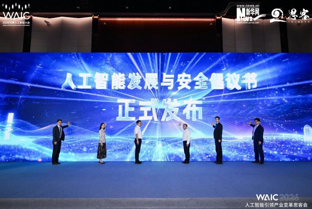 游族网络联合国家工业信息安全发展研究中心等发起《人工智能发展与安全倡议书》