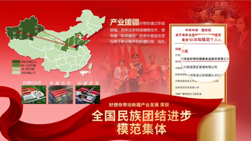 深耕ESG价值实践 好想你获评“社会价值共创奖”