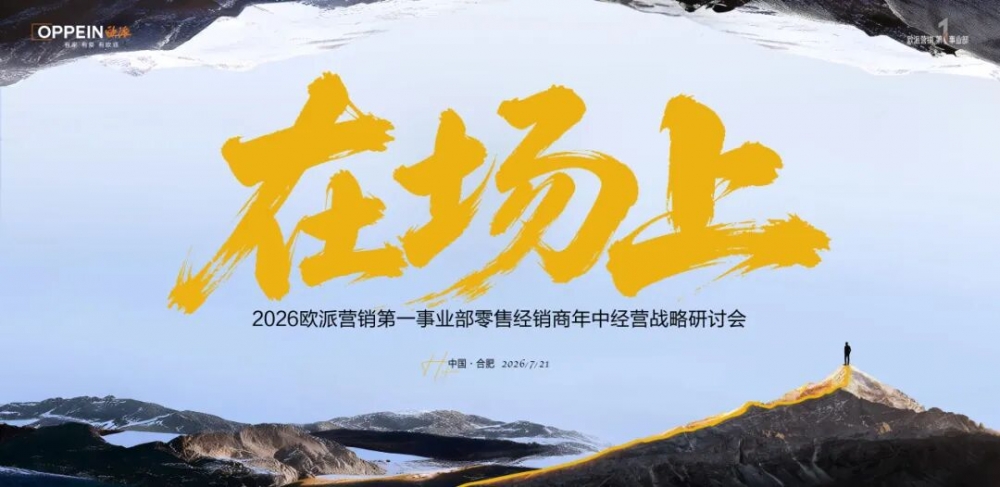 ​家居赛道存亡分水岭：“在场上”活下去才是核心命题