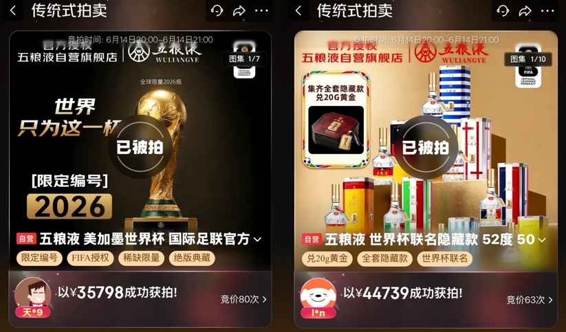 深度共创世界杯营销，京东助力五粮液“品销双收”长效价值凸显