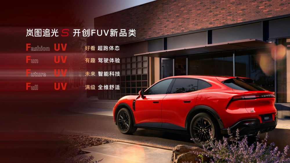 岚图追光 S 预售 30.99 万元！全系高配不玩套路，用硬核实力回应年轻用户期待