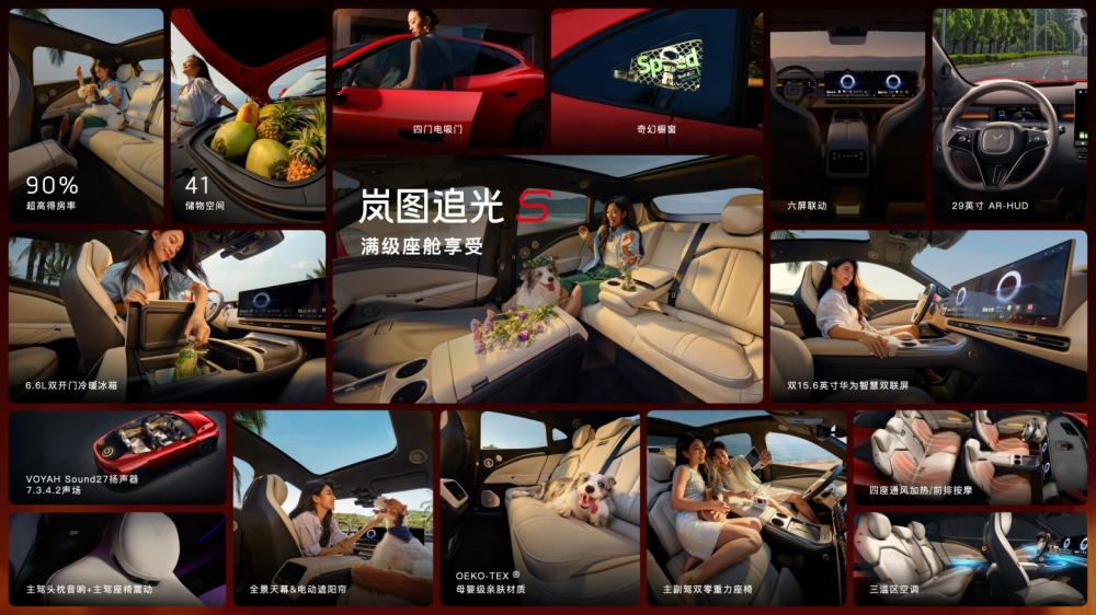 岚图追光 S 预售 30.99 万元！全系高配不玩套路，用硬核实力回应年轻用户期待