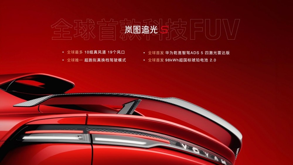 岚图追光 S 预售 30.99 万元！全系高配不玩套路，用硬核实力回应年轻用户期待