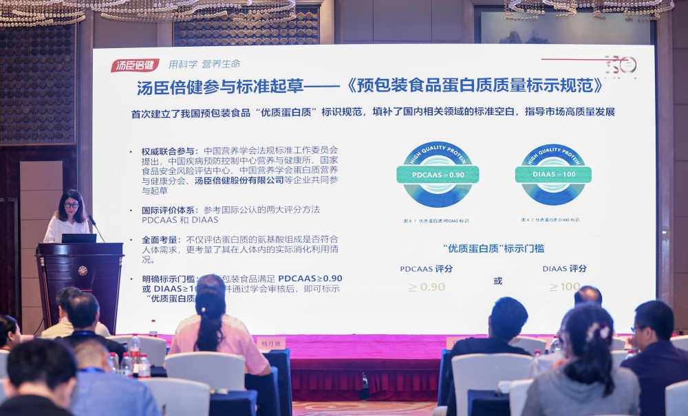 行业首批！汤臣倍健两款蛋白粉获“优质蛋白质”标示资质，成果亮相第三届蛋白质营养与健康学术研讨会