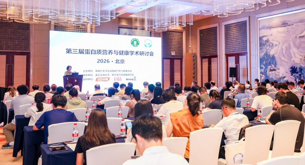 行业首批！汤臣倍健两款蛋白粉获“优质蛋白质”标示资质，成果亮相第三届蛋白质营养与健康学术研讨会