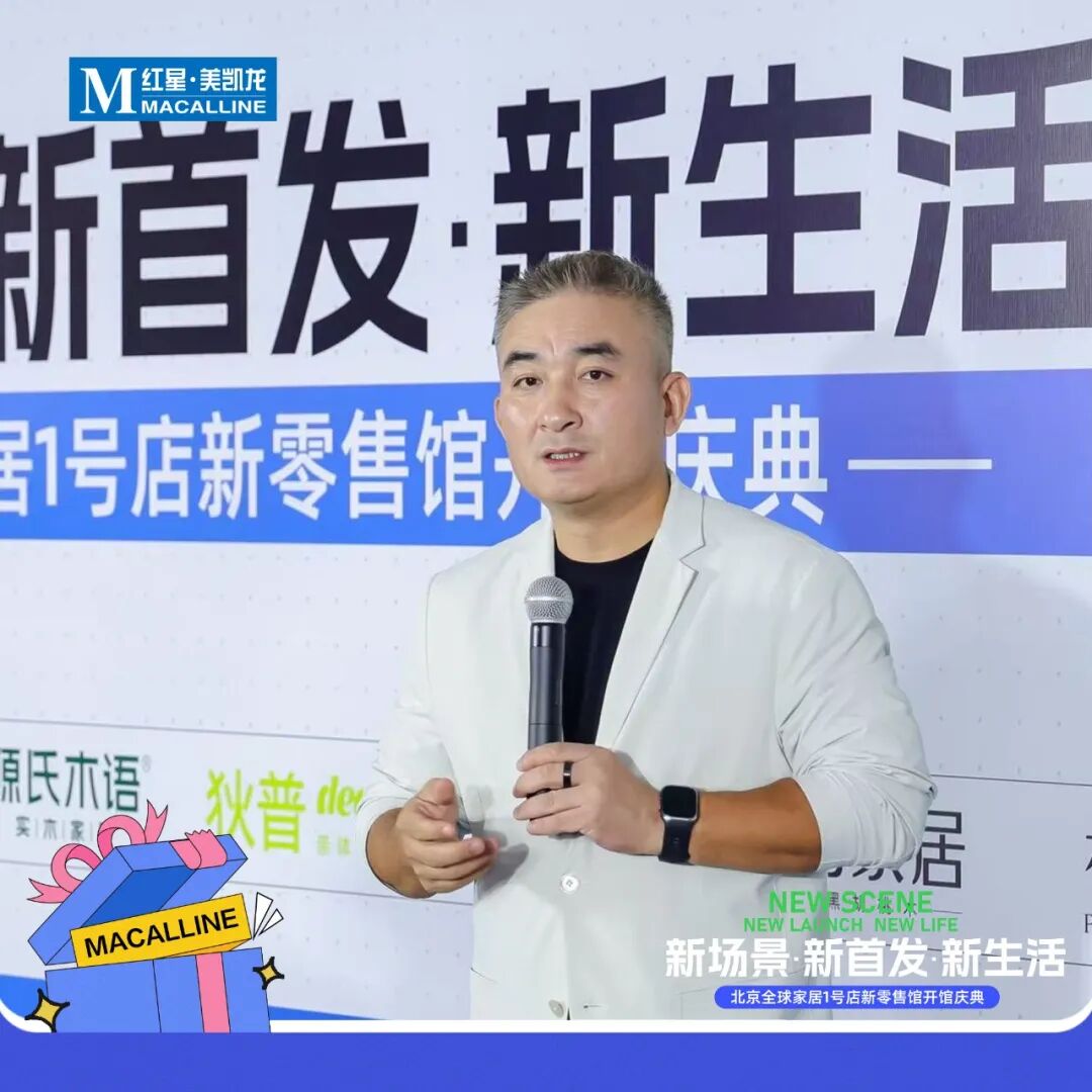 8426㎡品牌旗舰集群！红星美凯龙北京新零售家具首馆开业