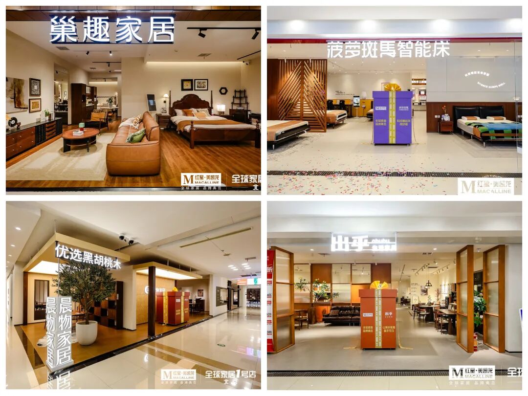 8426㎡品牌旗舰集群！红星美凯龙北京新零售家具首馆开业