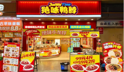 卤味赛道进入深耕阶段，绝味做了哪些经营优化？