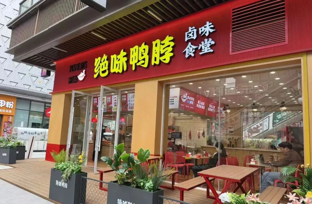 卤味赛道进入深耕阶段，绝味做了哪些经营优化？