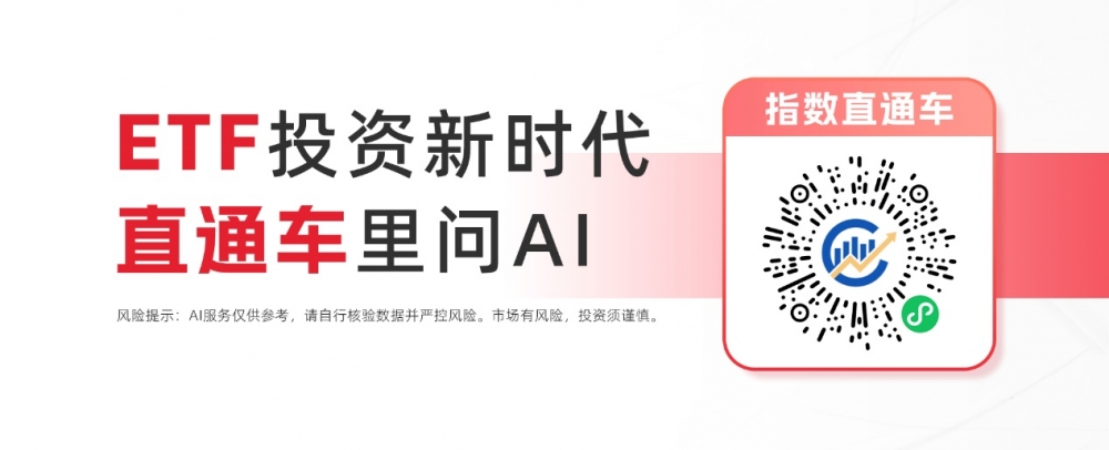 如何一键把握“硬科技”行情？指数直通车“问AI”让投资决策更简单