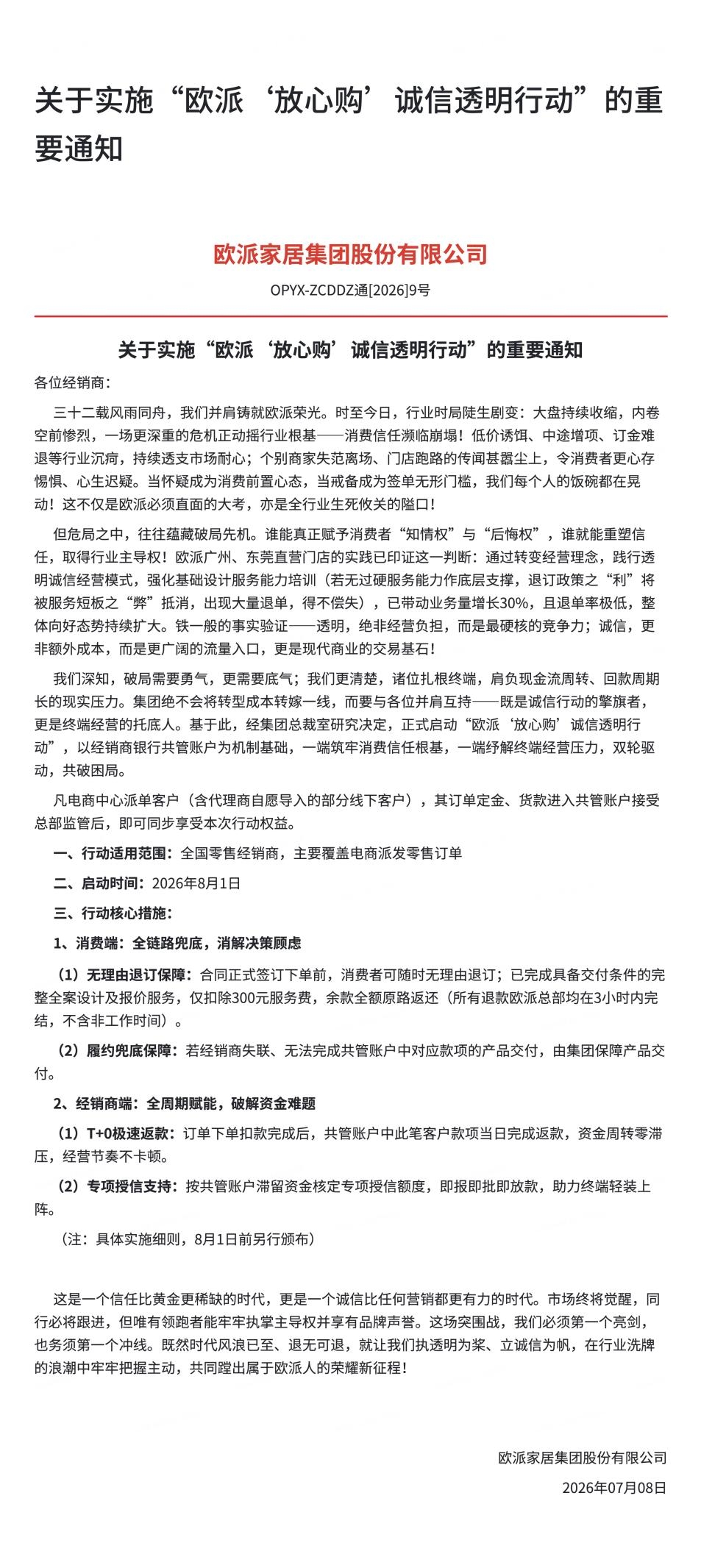 直面家装行业消费痛点，破解行业长期存在的消费不透明难题